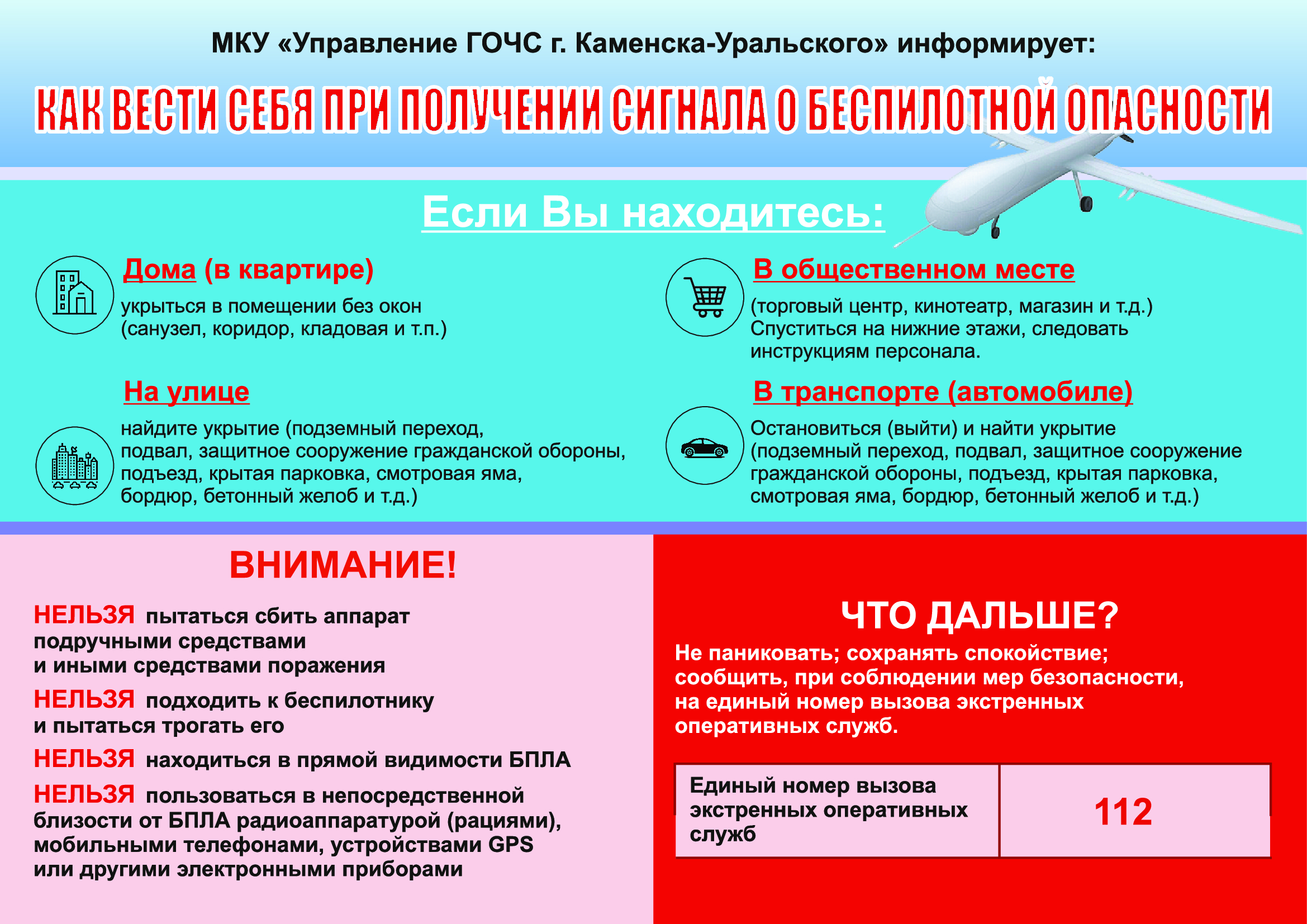 1490 памятка беспилотная опасность