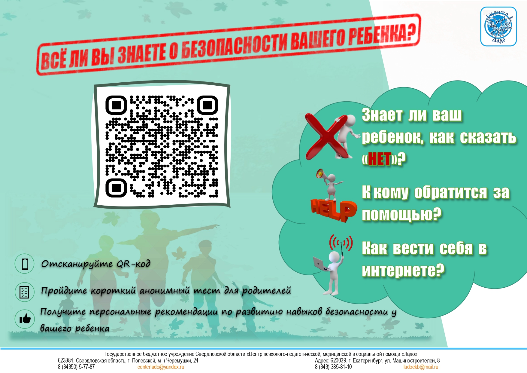 listovka vse li vy znaete o svoem rebenke page 0001