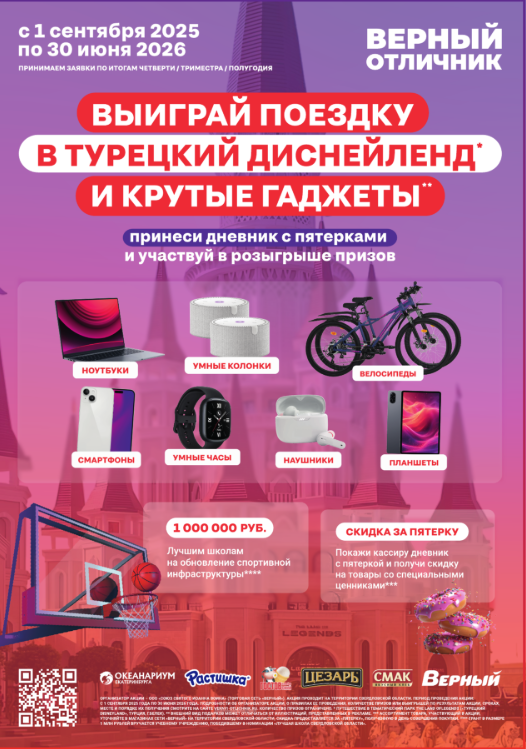 Верный отличник в род. чаты