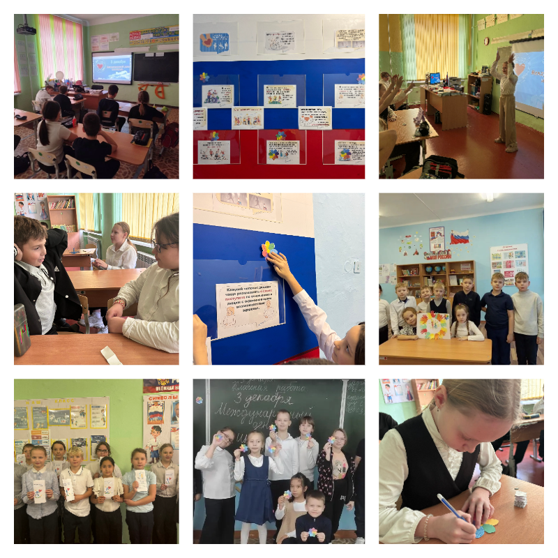 День инвалидов