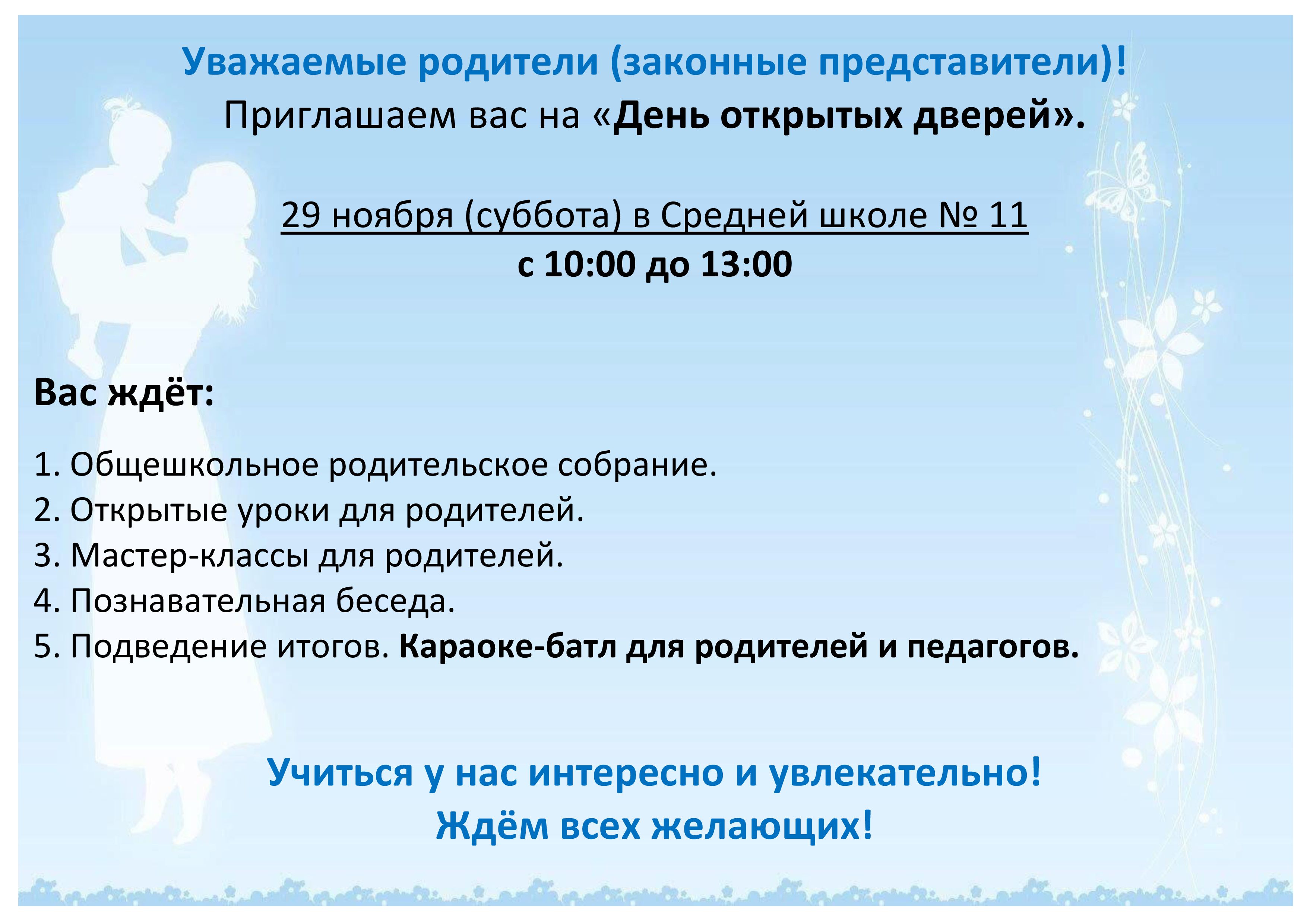 Уважаемые родители