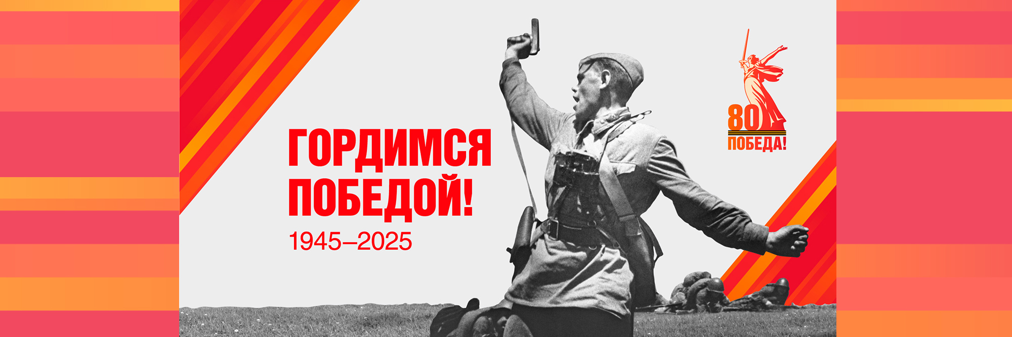 80 летие победы в великой отечественной войне