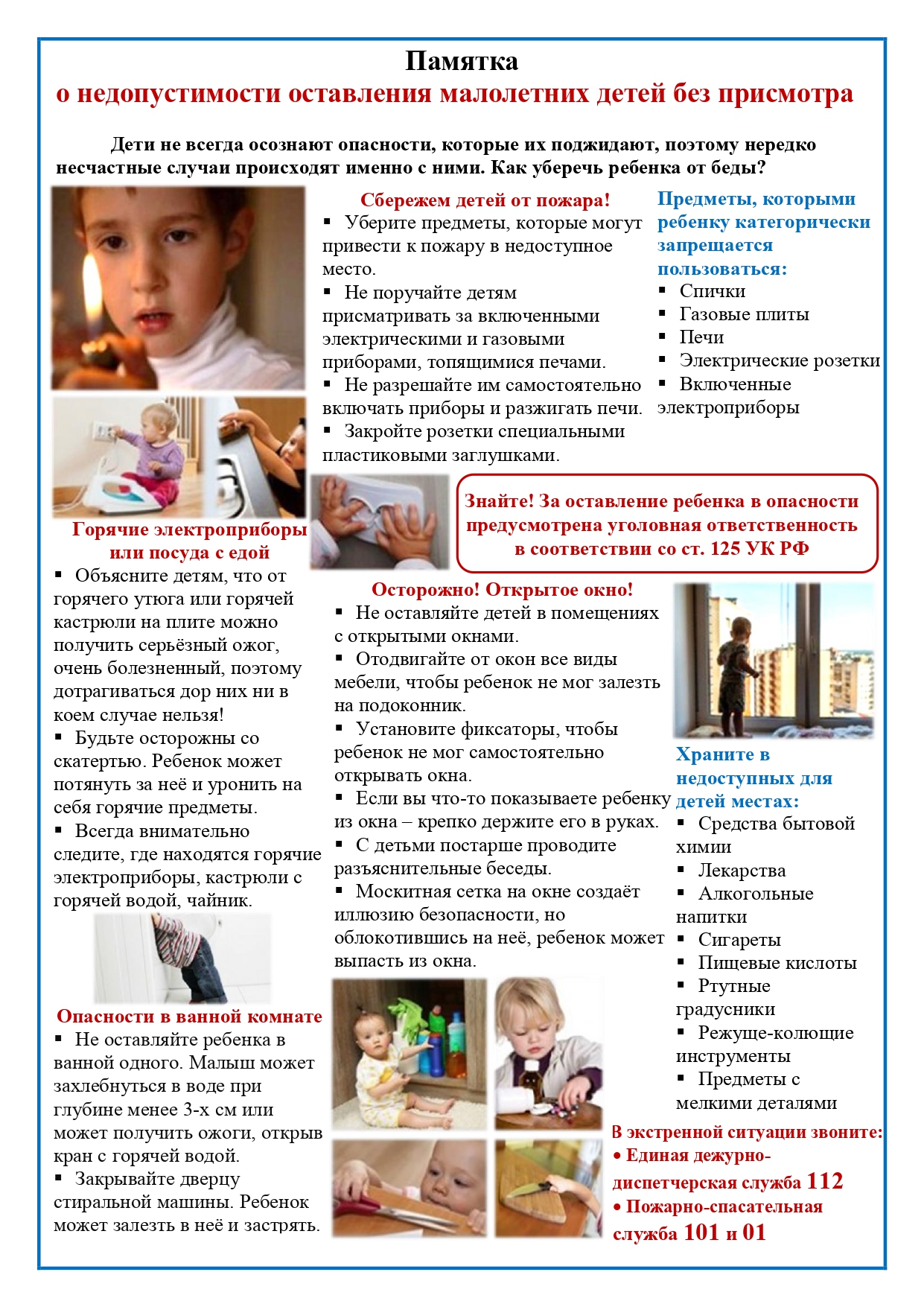 Pamyatka o nedopustimosti ostavleniya maloletnix detej bez prismotra page 0001